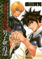 花蓮女学院高校男子剣道部（２）