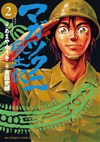 マガツクニ風土記（２）【期間限定　無料お試し版】