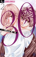30禁（２）【期間限定　無料お試し版】