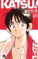 KATSU!(13)