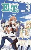 EとT。～えいがとてんし。～（３）