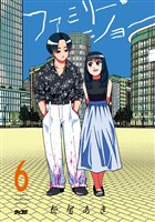 ファミリー・ショー(6)