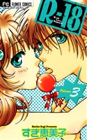 Rー18(3)
