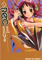 REC（７）