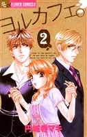 ヨルカフェ。（２）