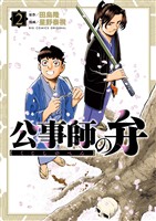 公事師の弁(2)