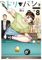 ミドリノバショ（８）