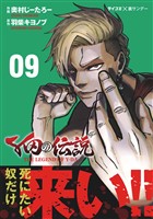 Y田の伝説（９）