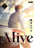 Alive（７）
