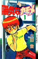 陽気なカモメ(1)