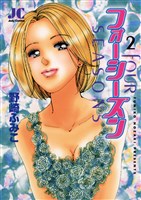 フォーシーズン（２）