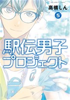 駅伝男子プロジェクト（５）