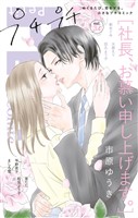 プチプチコミック vol.34
