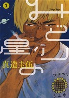 みどりの星（１）【期間限定　無料お試し版】