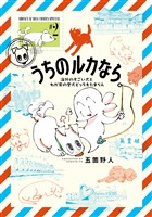 うちのルカなら。 海外のすごい犬とわが家の愛犬どっちもたまらん（２）