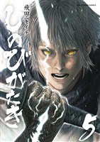 しのびがたき(5)