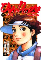 ひかりの空（７）