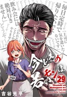 【新装版】今どきの若いモンは（２９）