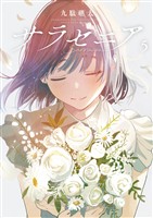 サラセニア（５）