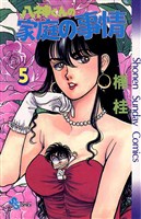 八神くんの家庭の事情(5)