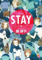 STAY【マイクロ】（５）