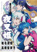 犬夜叉 第2巻 高橋留美子 Amazon.co.jp: 犬夜叉（2） (少年サンデーコミックス) 電子書籍
