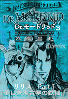 【Domix 026】Dr.モードリッド ３ リリス　Part 1