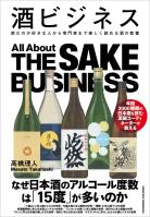 酒ビジネス