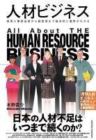 人材ビジネス