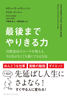 最後までやりきる力