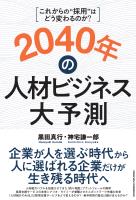 『2040年の人材ビジネス大予測』の電子書籍