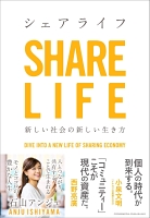 シェアライフ