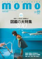 momo vol.29 図鑑特集号