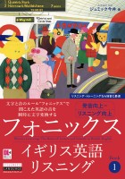 フォニックスイギリス英語リスニング　Book 1