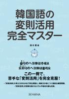 韓国語の変則活用完全マスター