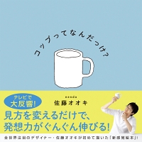 コップってなんだっけ？