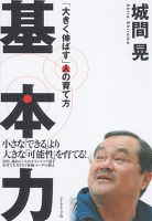 基本力