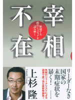 宰相不在