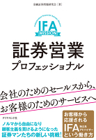 証券営業プロフェッショナル