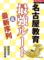 名古屋教育 最強ルート