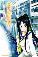 となりの山田さん（５）