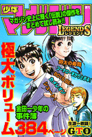 週刊少年マガジンＬＥＧＥＮＤＳ