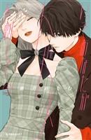 いっそあなたがトドメを刺して（５）