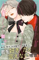 いっそあなたがトドメを刺して　プチデザ（１７）