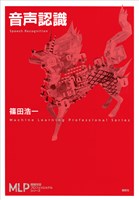 音声認識