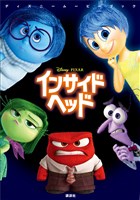 『ディズニームービーブック インサイド・ヘッド』の電子書籍