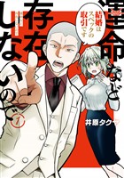 運命など存在しないので　分冊版（１）