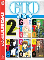 ＧＴＯ　超合本版（２）