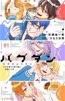 【期間限定 試し読み増量版】バグダン ※その男たち取り扱い注意につき(1)