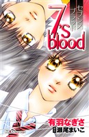 『7’s blood』の電子書籍